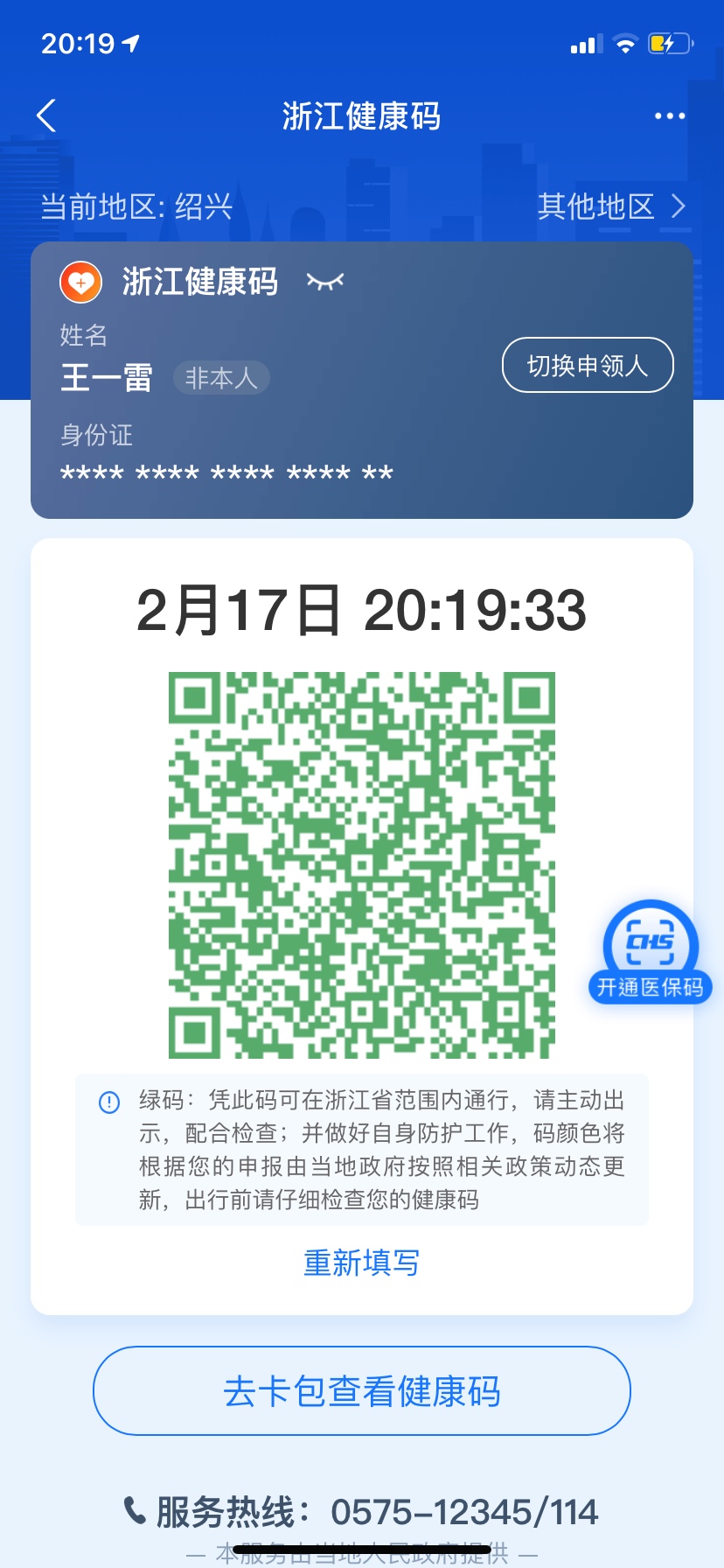 【家乡秀】欢迎来绍兴
